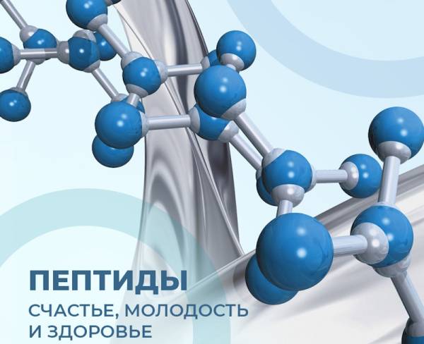 Молодость на заказ: пептиды и анализ ДНК